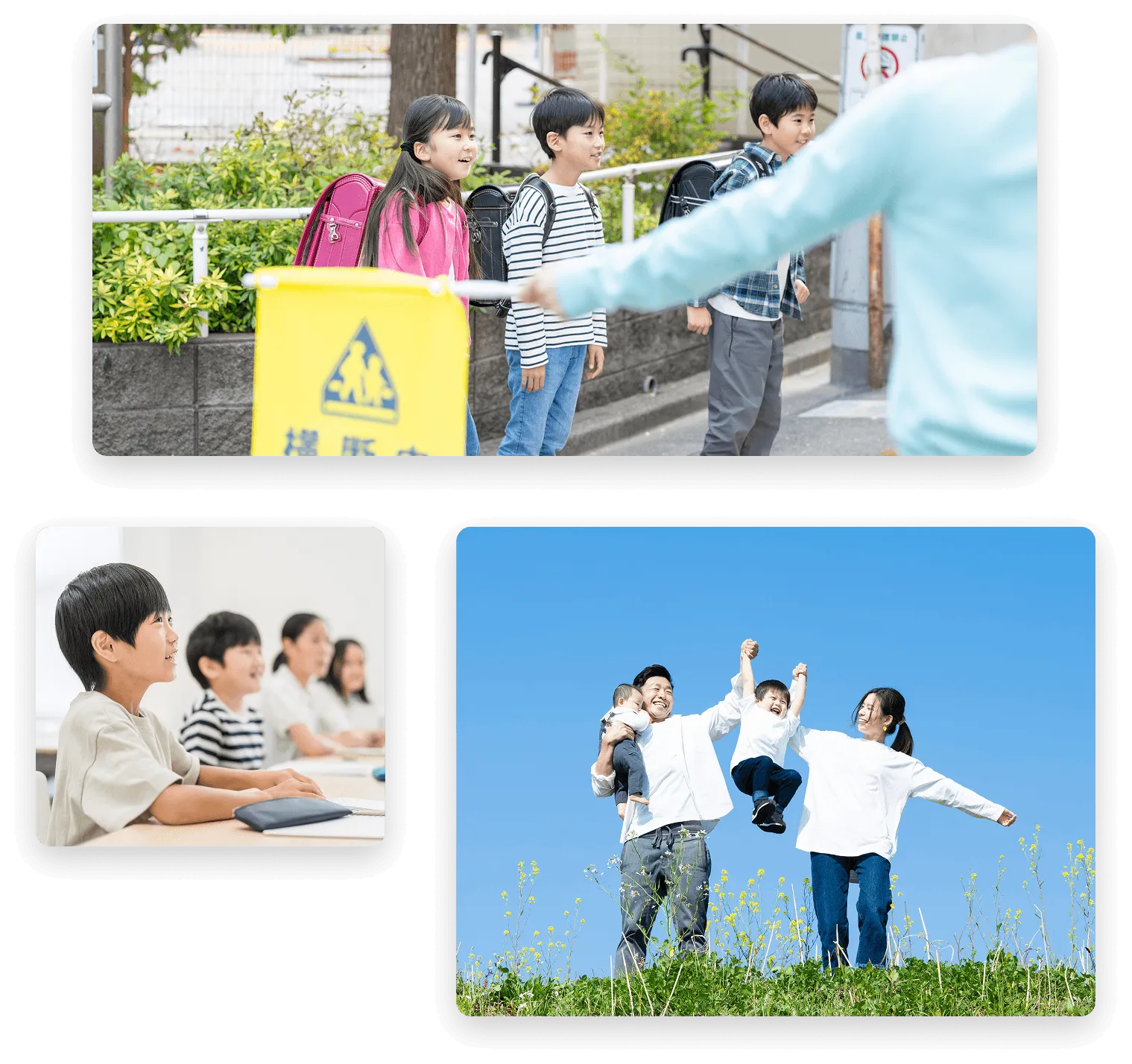 横断歩道で旗を待つ子どもたち、教室で学ぶ子どもたち、青空の下で手をつないで跳ぶ家族